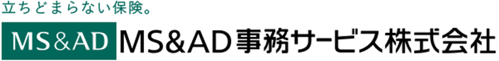 MS&AD事務サービス株式会社 - 立ち止まらない保険。